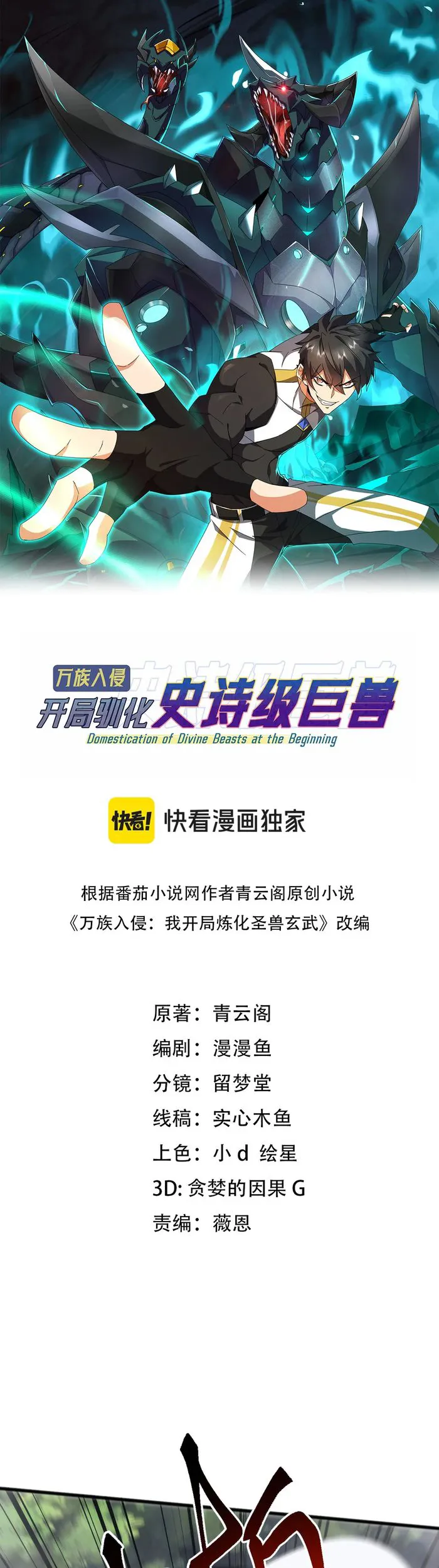 Domestication of Divine Beasts at the Beginning Chapter 27 - Page 1