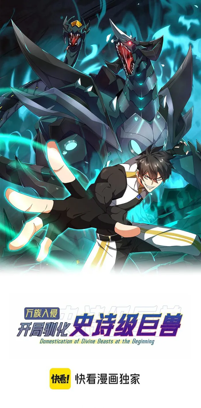 Domestication of Divine Beasts at the Beginning Chapter 30 - Page 1