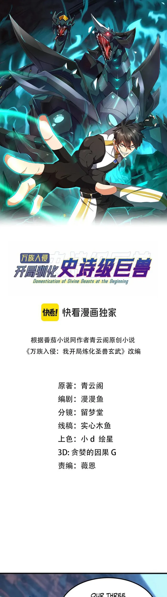 Domestication of Divine Beasts at the Beginning Chapter 31 - Page 1