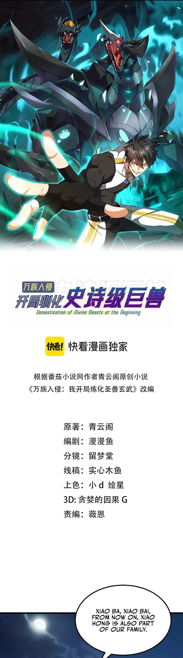 Domestication of Divine Beasts at the Beginning Chapter 34 - Page 1