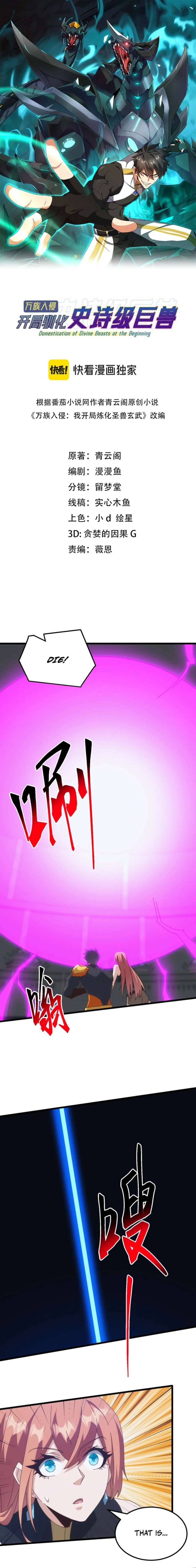 Domestication of Divine Beasts at the Beginning Chapter 72 - Page 2