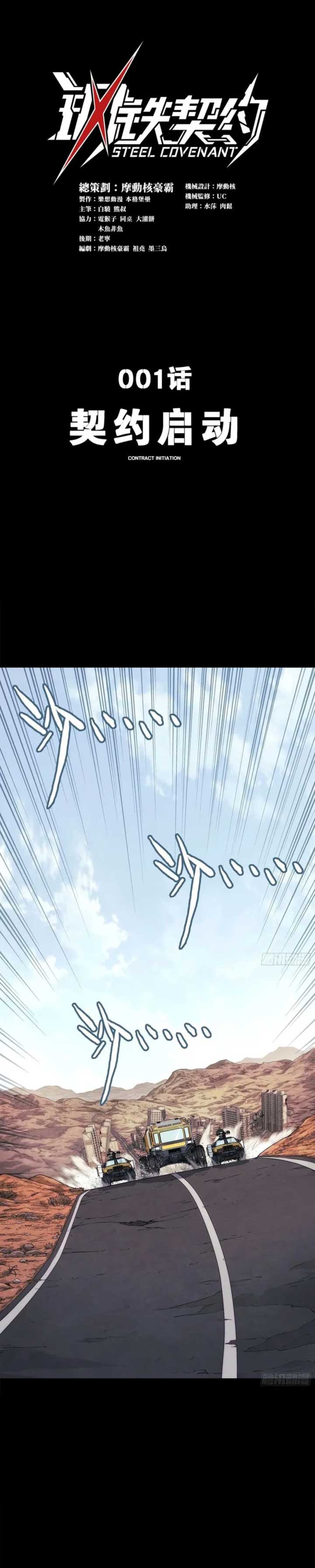 Steel Covenant Chapter 1 - Page 1