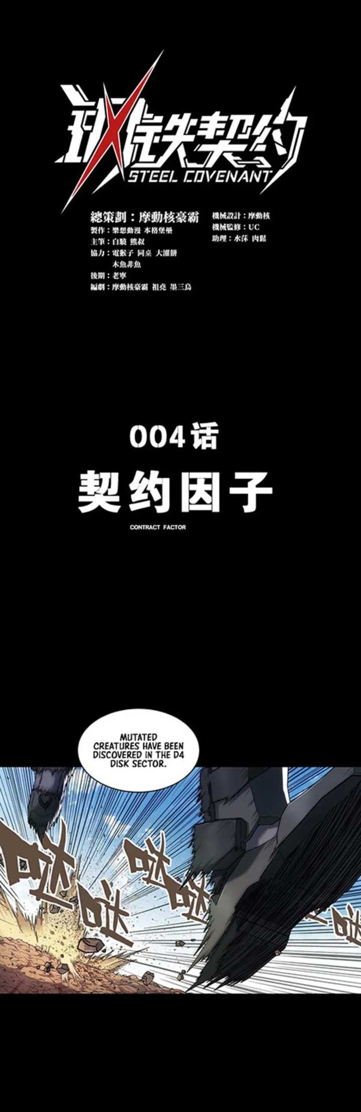 Steel Covenant Chapter 4 - Page 1