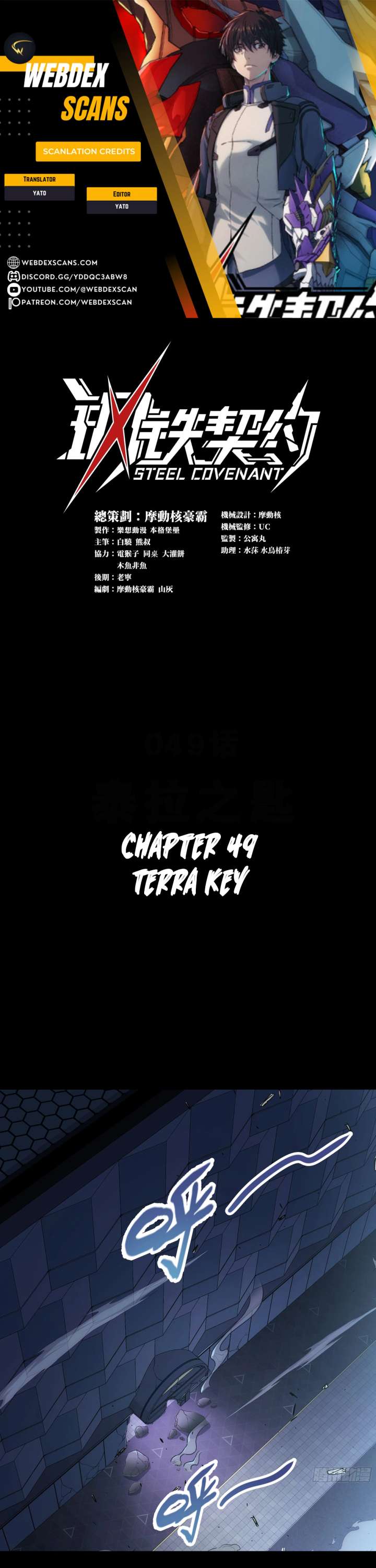 Steel Covenant Chapter 49 - Page 1