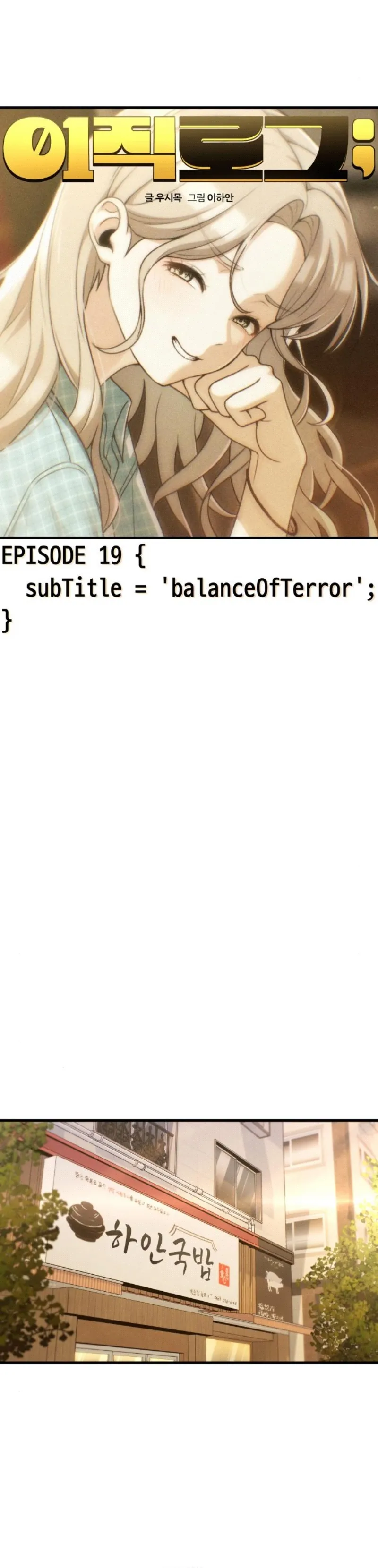 Job Change Log Chapter 19 - Page 4