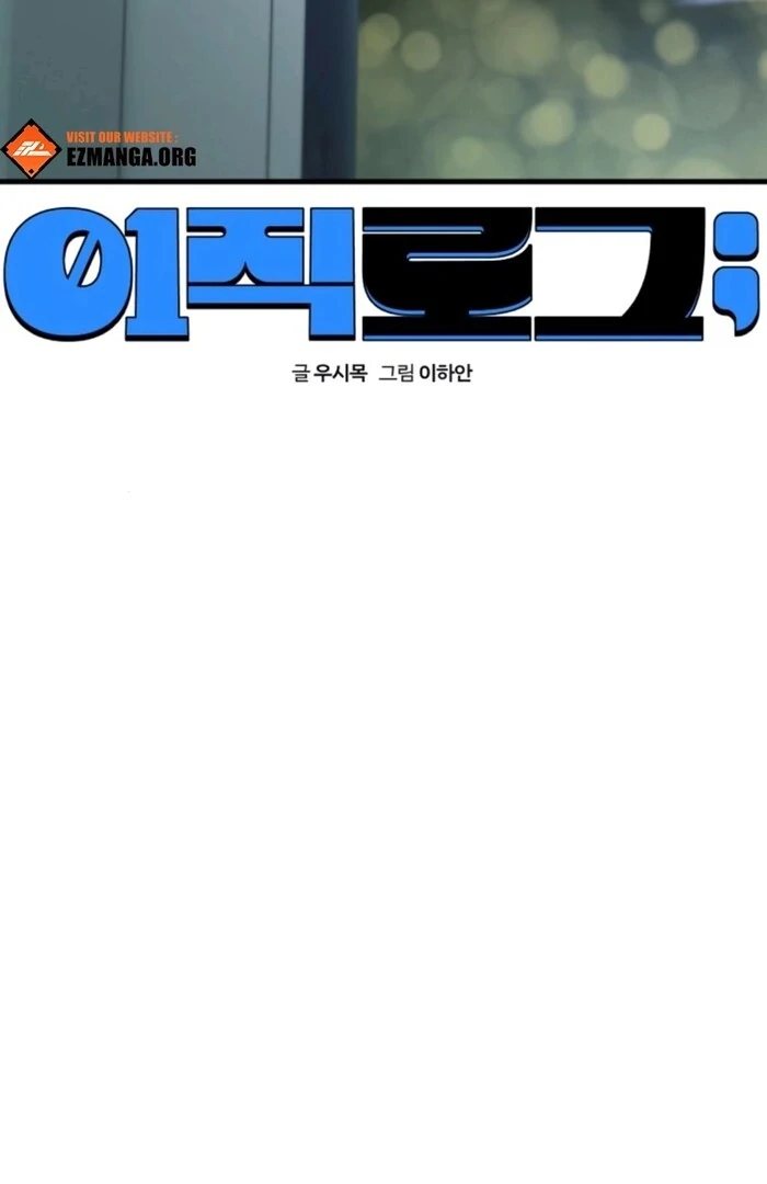 Job Change Log Chapter 20 - Page 16