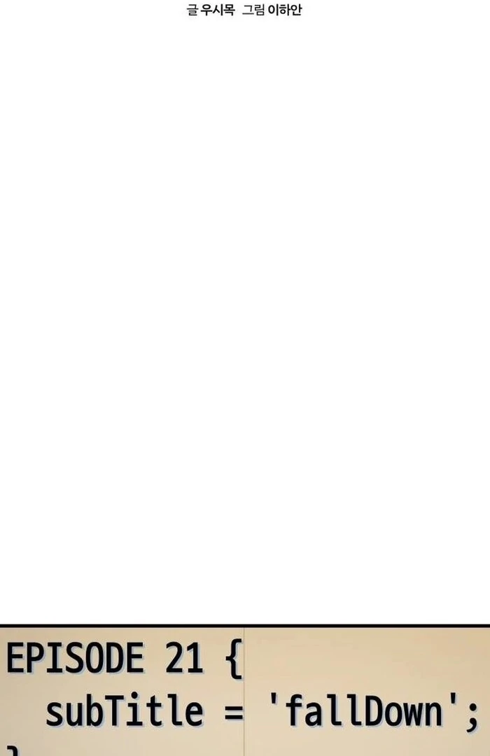 Job Change Log Chapter 21 - Page 17