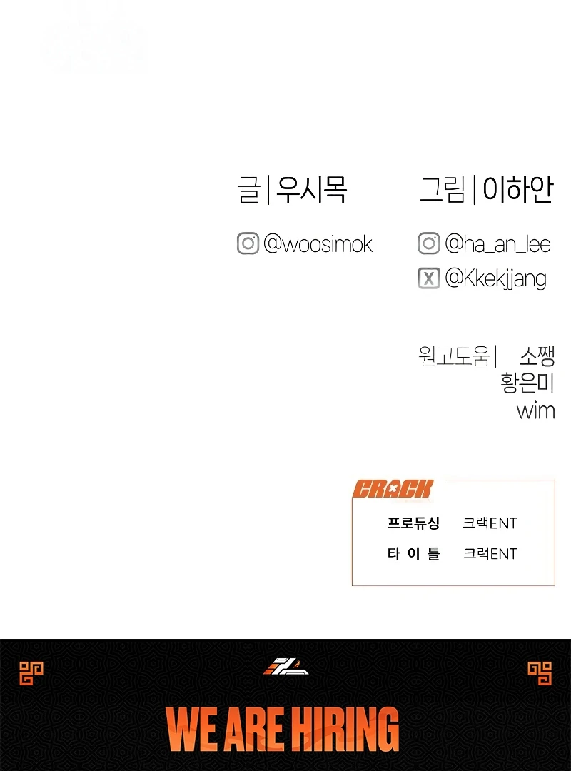 Job Change Log Chapter 26 - Page 33