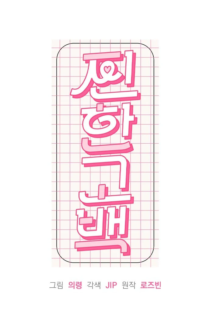 A Hearty Confession Chapter 31 - Page 38