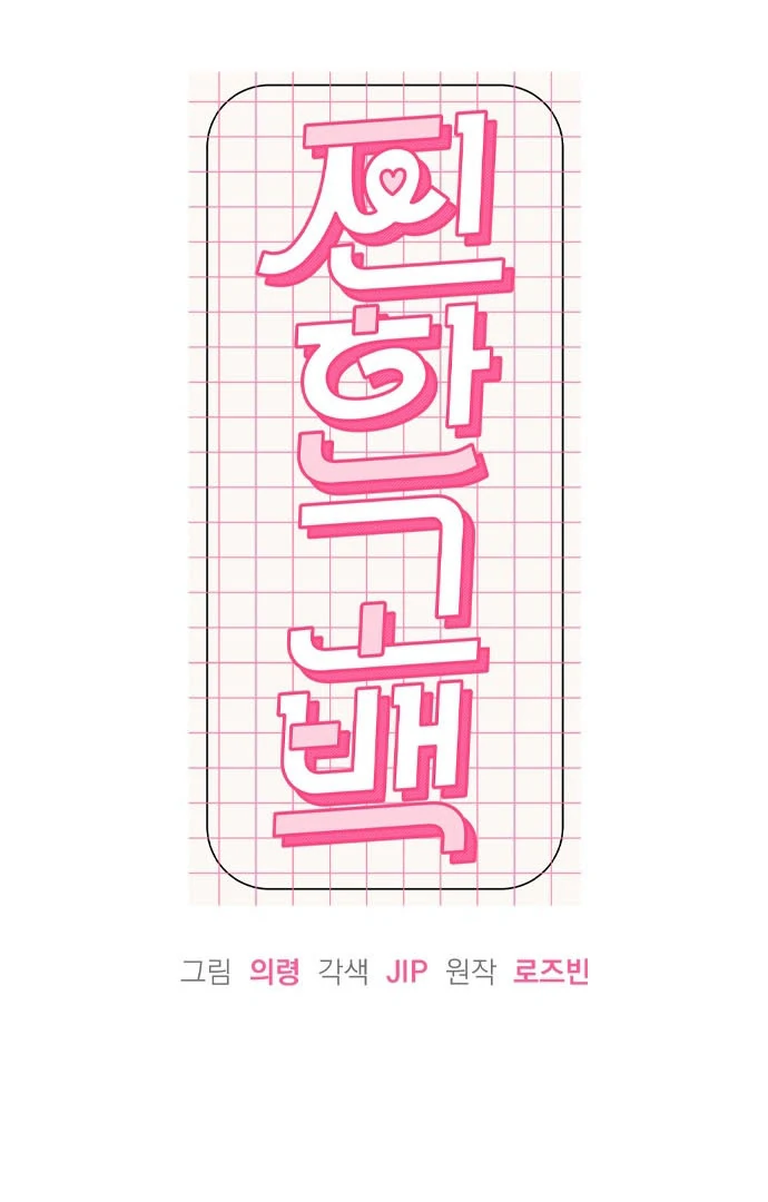 A Hearty Confession Chapter 35 - Page 53