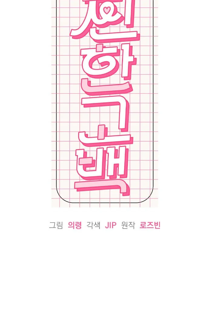 A Hearty Confession Chapter 37 - Page 38