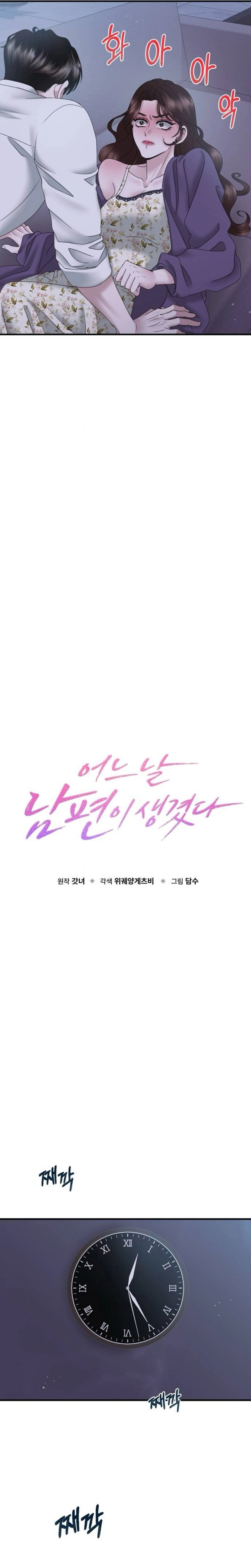 One Day I Found a Husband Chapter 22 - Page 5