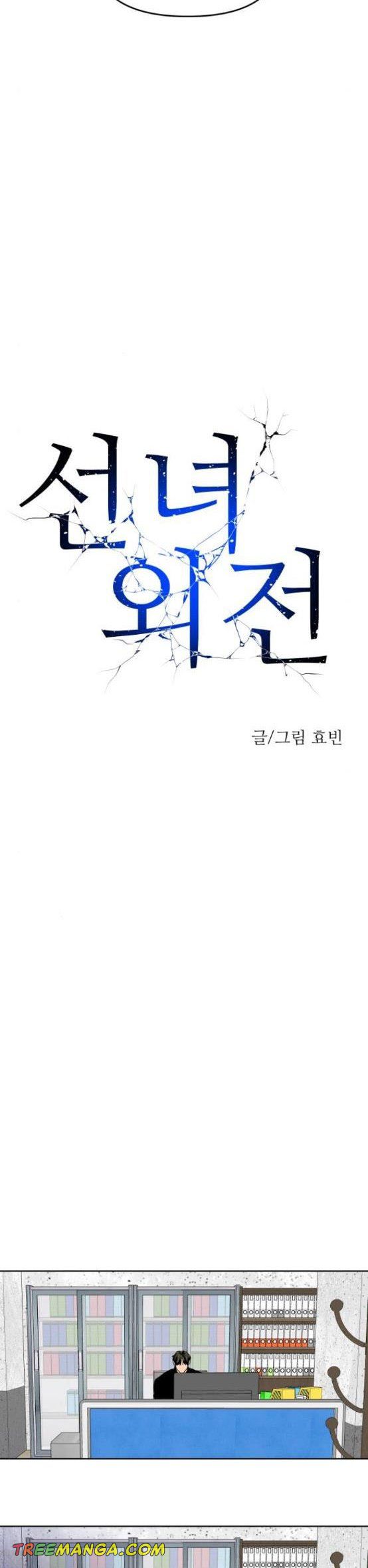 Extroversion of an Immortal Chapter 10 - Page 3