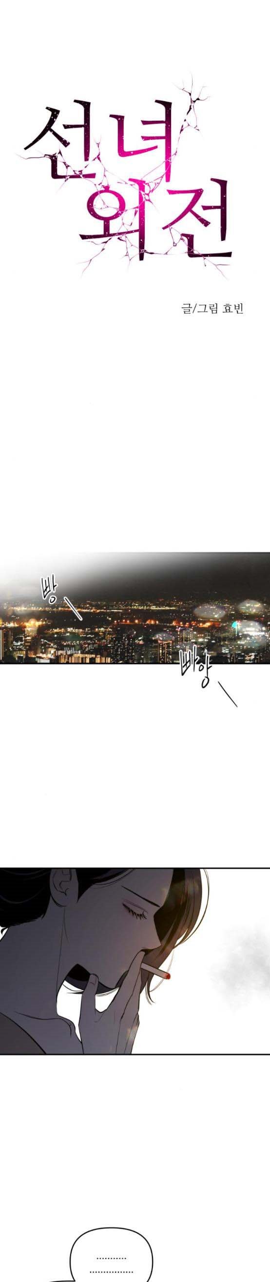 Extroversion of an Immortal Chapter 15 - Page 6