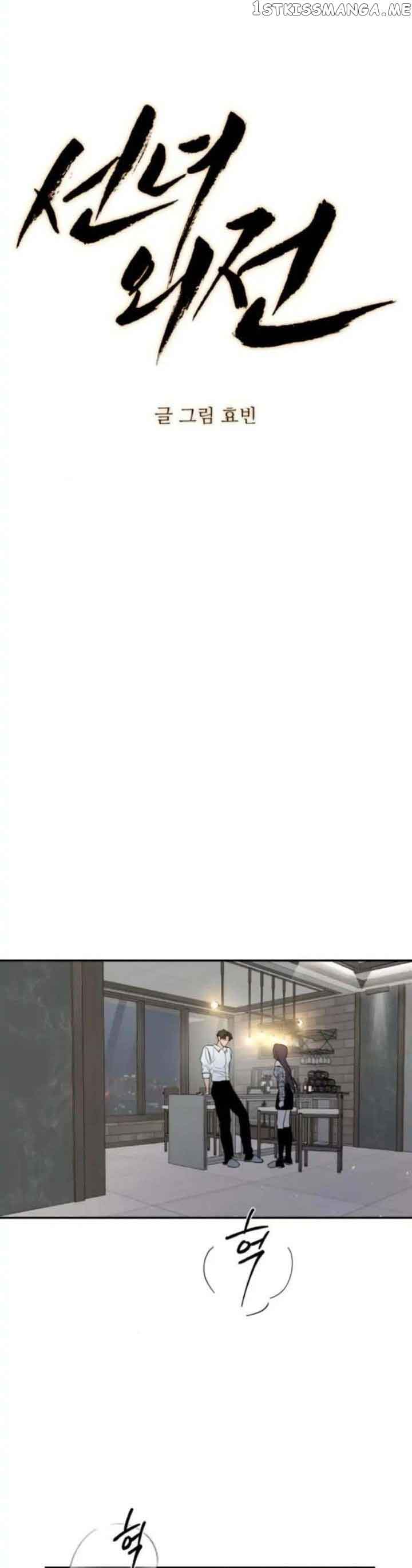 Extroversion of an Immortal Chapter 28 - Page 19