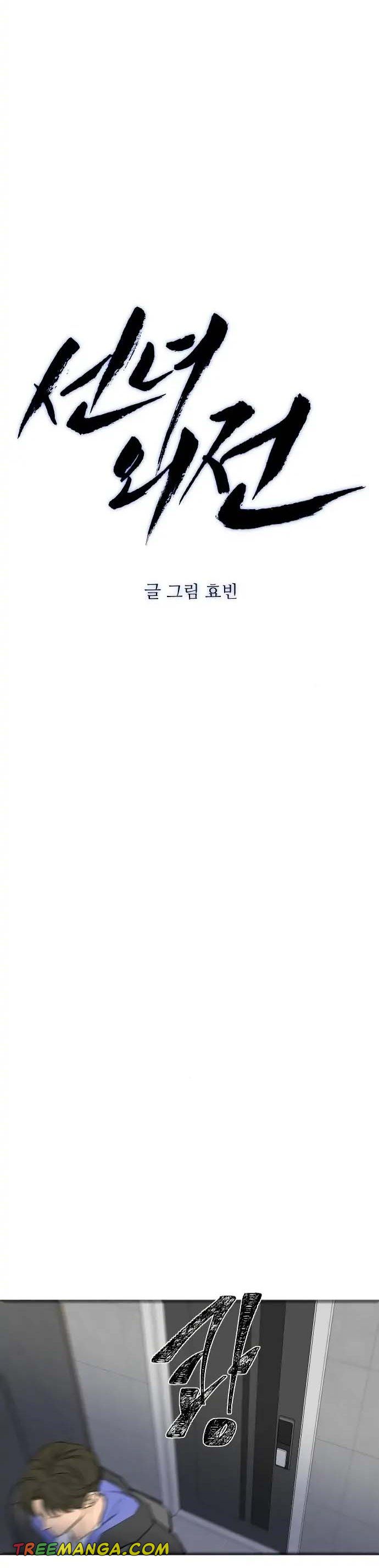 Extroversion of an Immortal Chapter 29 - Page 16