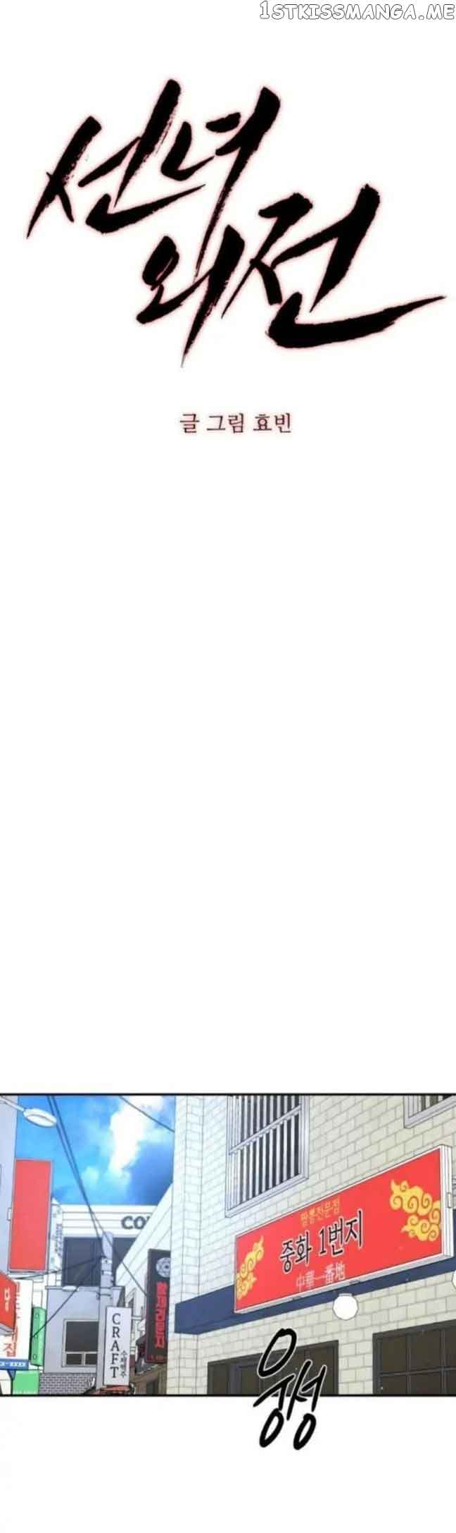 Extroversion of an Immortal Chapter 30 - Page 15