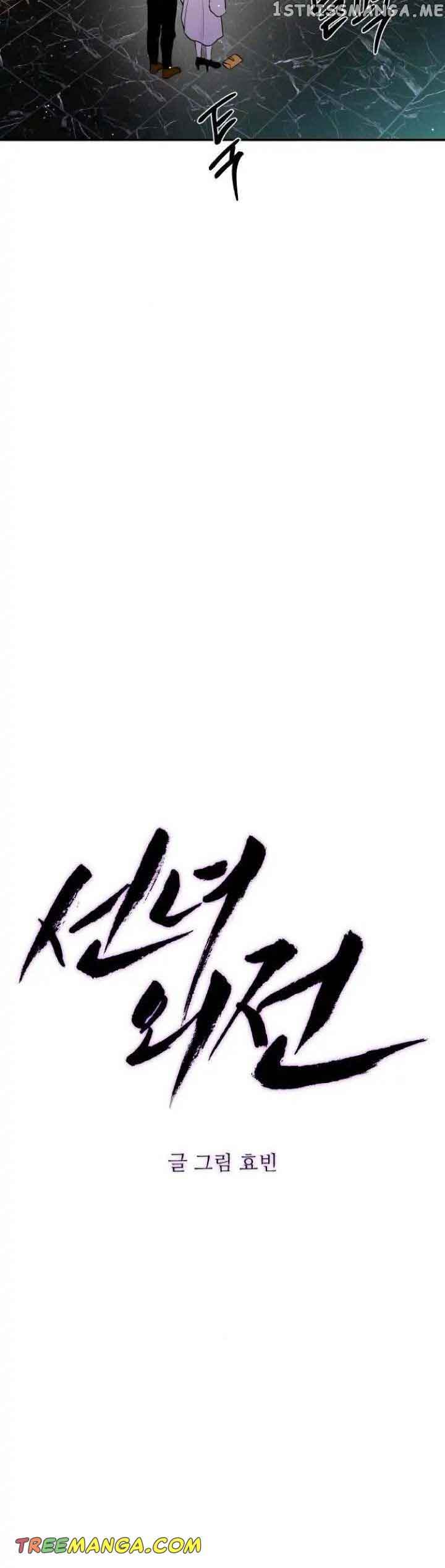 Extroversion of an Immortal Chapter 33 - Page 3