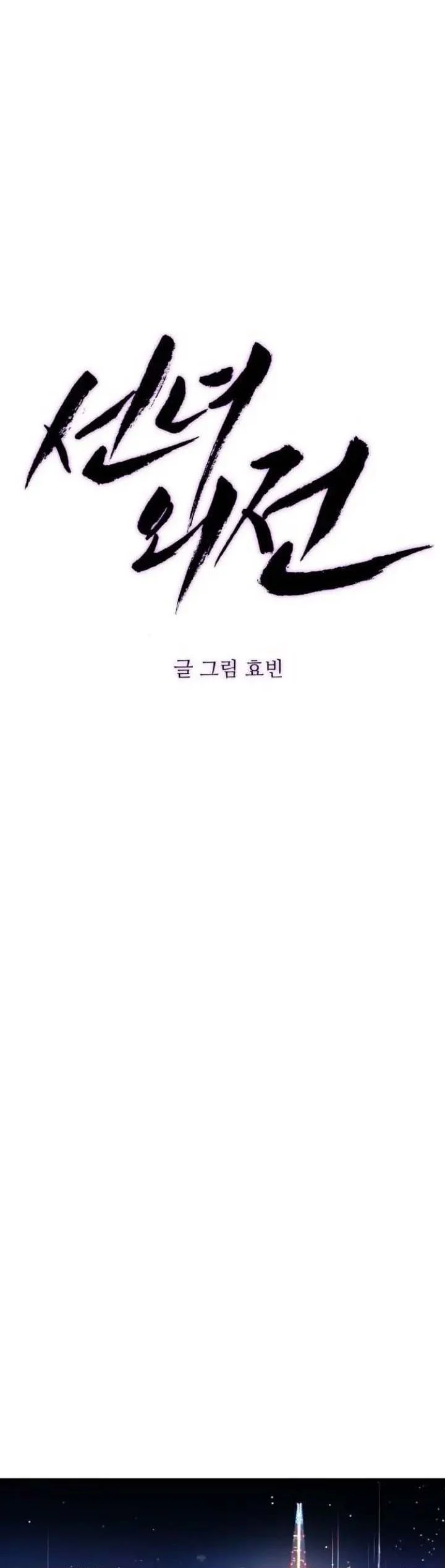 Extroversion of an Immortal Chapter 34 - Page 6