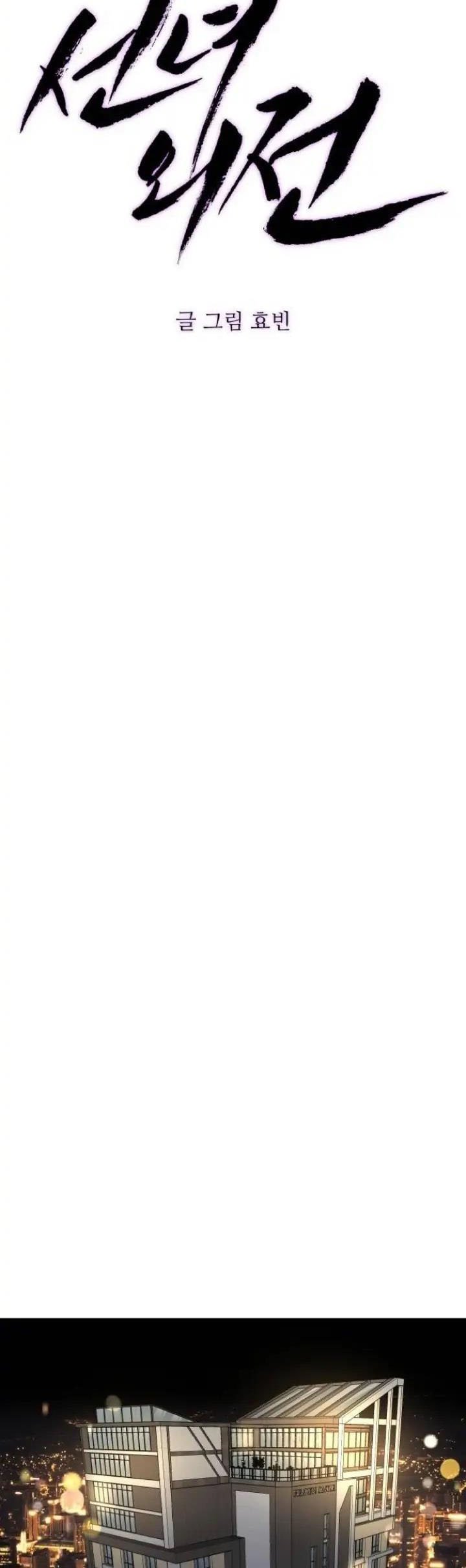 Extroversion of an Immortal Chapter 36 - Page 35