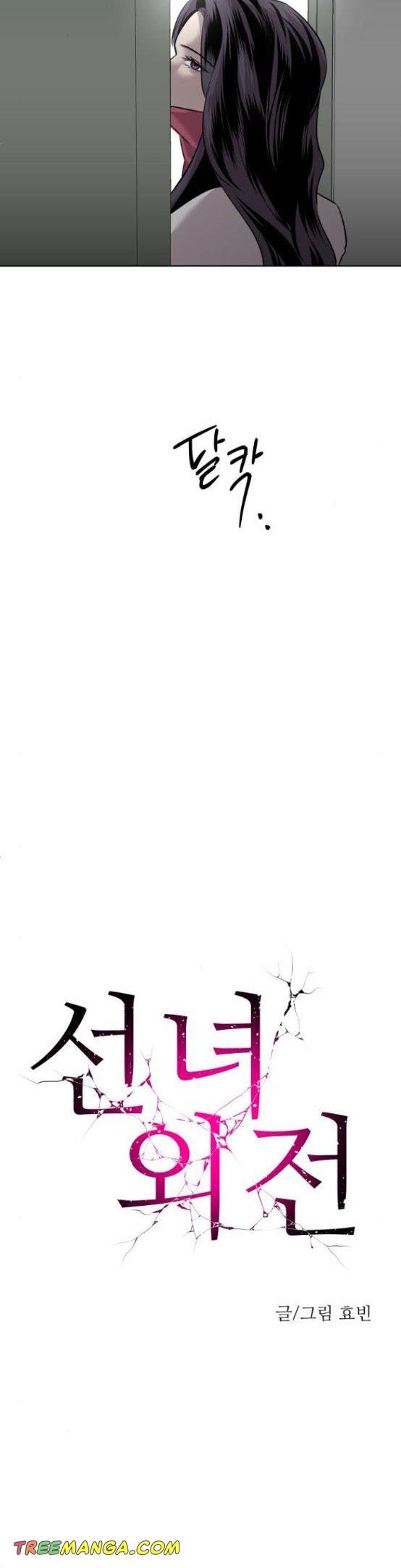 Extroversion of an Immortal Chapter 9 - Page 14