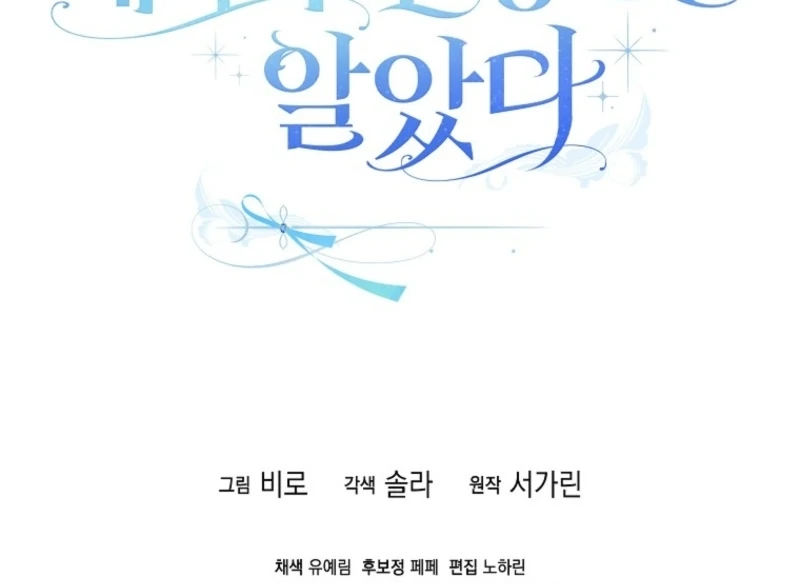 I Thought I Was The Main Character Chapter 15 - Page 122