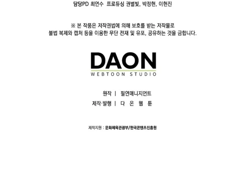 I Thought I Was The Main Character Chapter 15 - Page 123