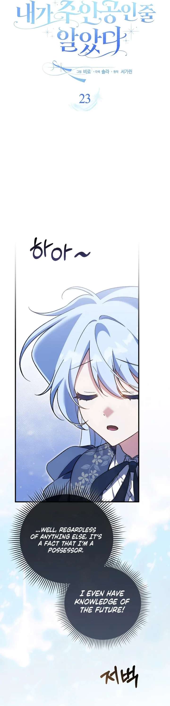 I Thought I Was The Main Character Chapter 23 - Page 41