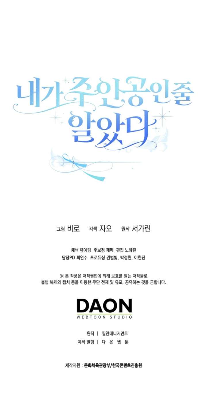 I Thought I Was The Main Character Chapter 8 - Page 143