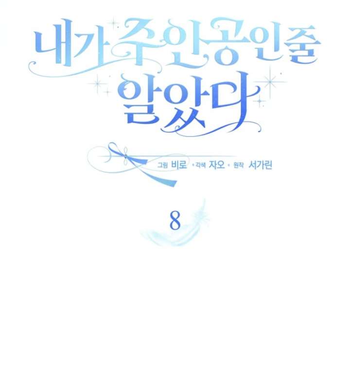 I Thought I Was The Main Character Chapter 8 - Page 64