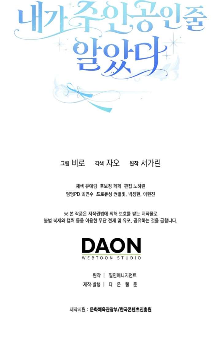 I Thought I Was The Main Character Chapter 9 - Page 200