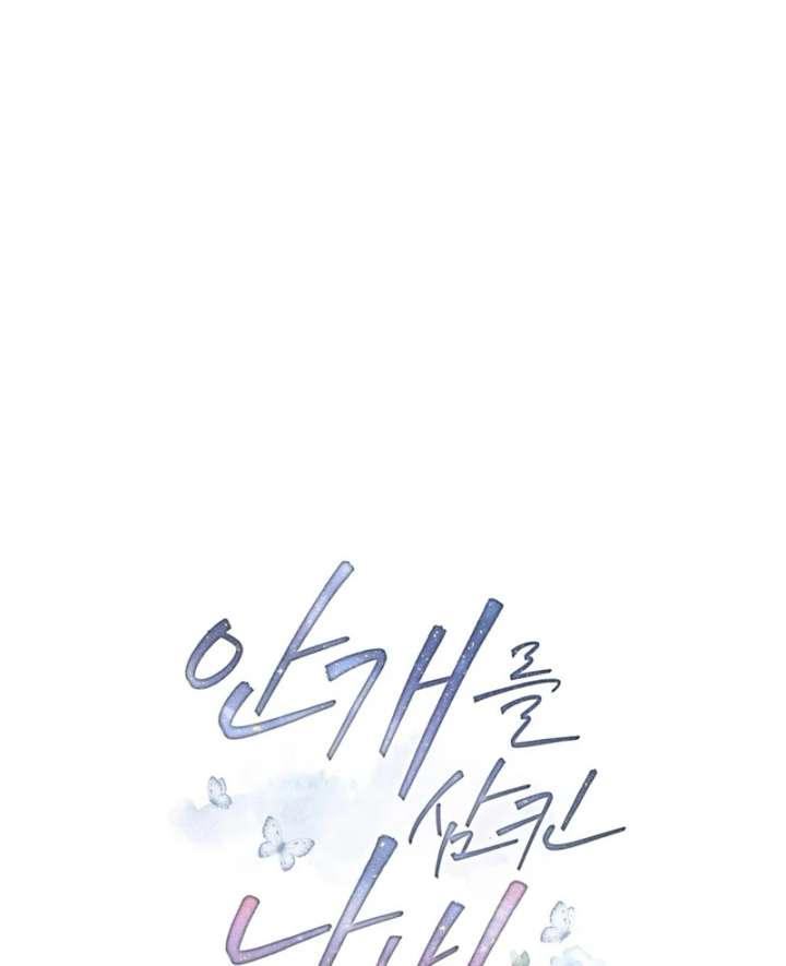 The Butterfly That Swallowed the Mist Chapter 13 - Page 45