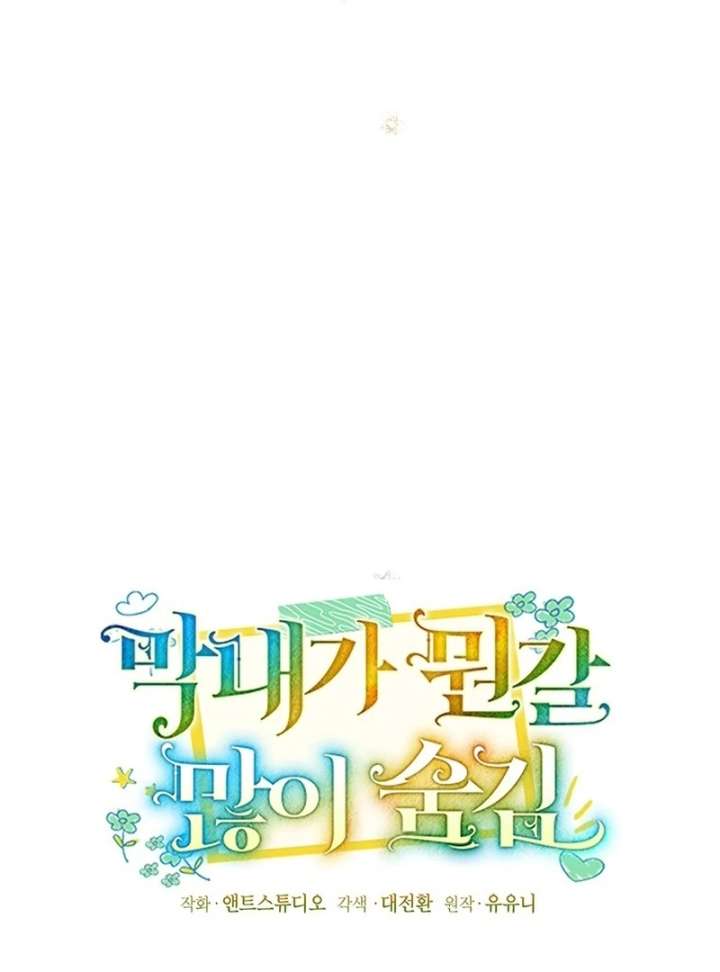 The Youngest Has Many Secrets Chapter 23 - Page 52