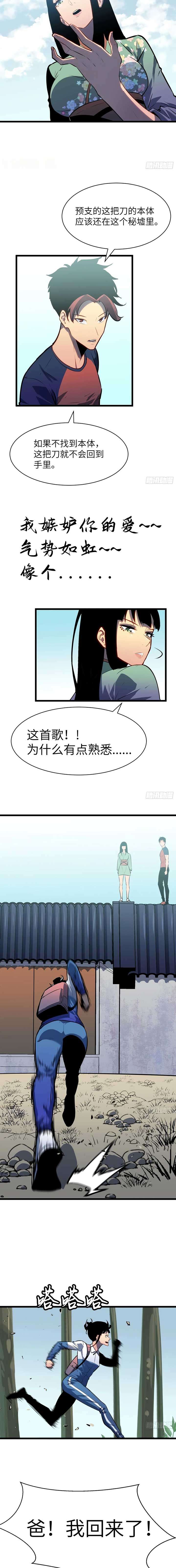 Prepaid Dragon King Tanks Everything! Chapter 18 - Page 11