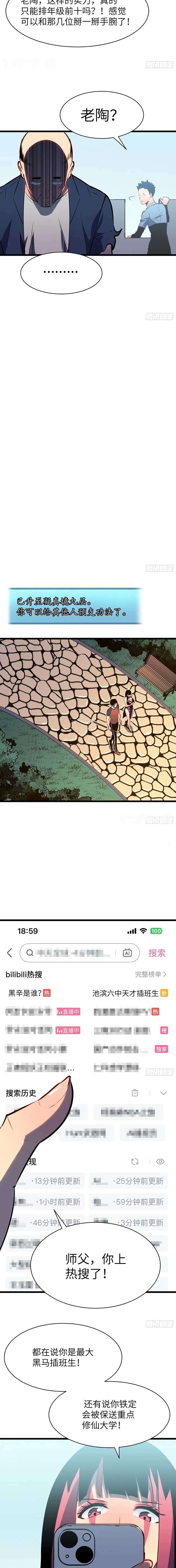 Prepaid Dragon King Tanks Everything! Chapter 18 - Page 2