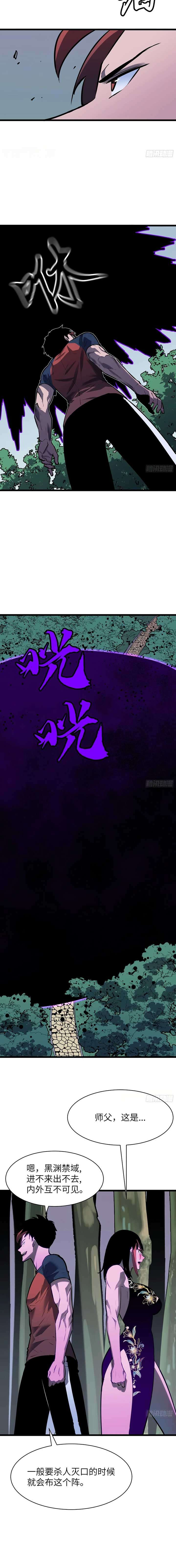 Prepaid Dragon King Tanks Everything! Chapter 18 - Page 4