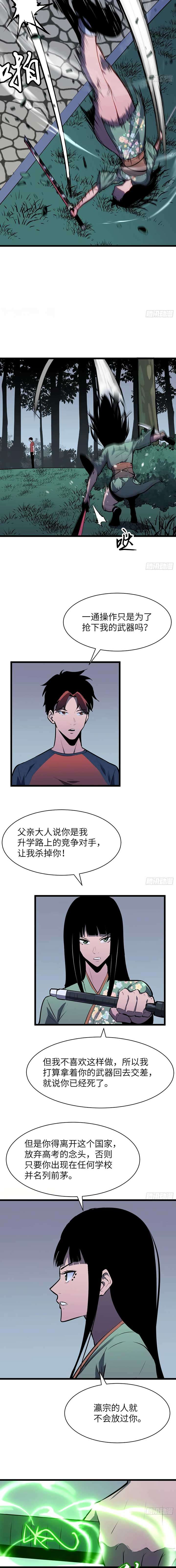 Prepaid Dragon King Tanks Everything! Chapter 18 - Page 8