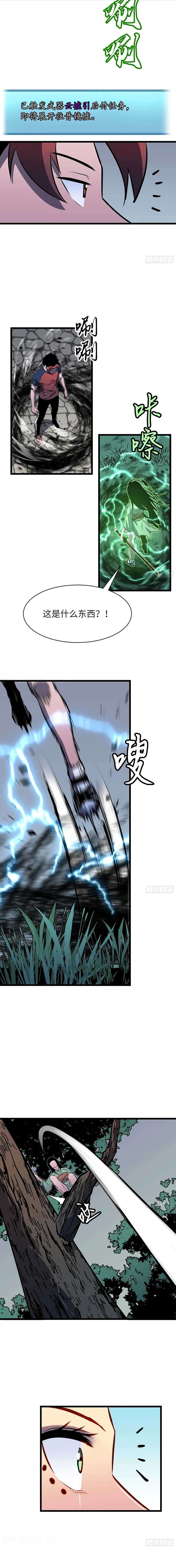 Prepaid Dragon King Tanks Everything! Chapter 18 - Page 9