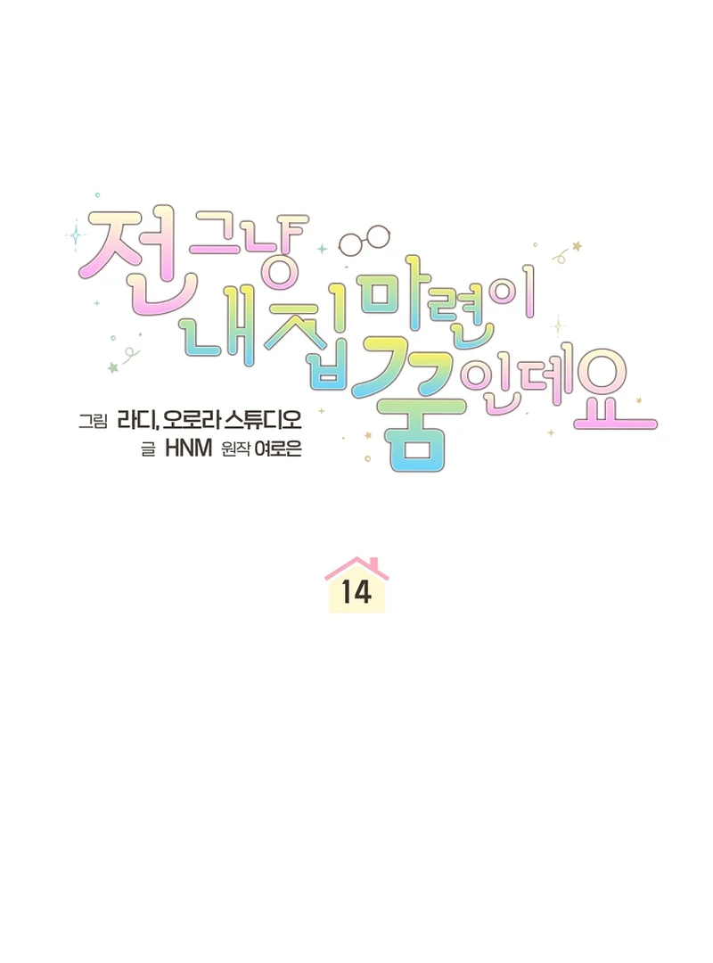 My Dream is to Get My Own House Chapter 14 - Page 22