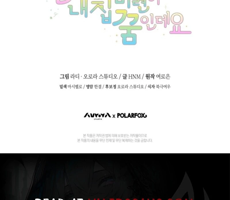 My Dream is to Get My Own House Chapter 26 - Page 103