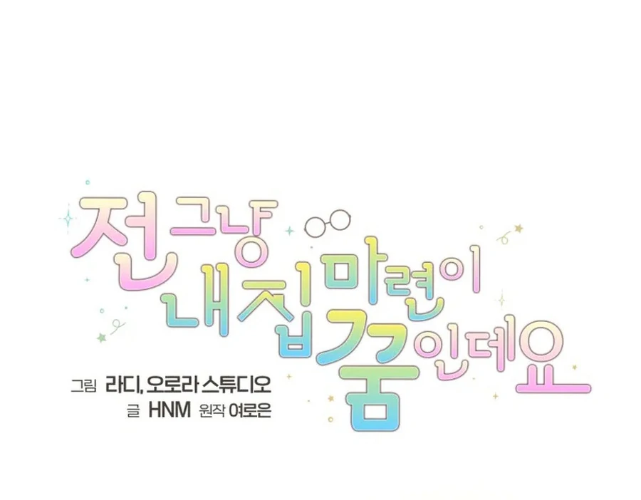 My Dream is to Get My Own House Chapter 31 - Page 26