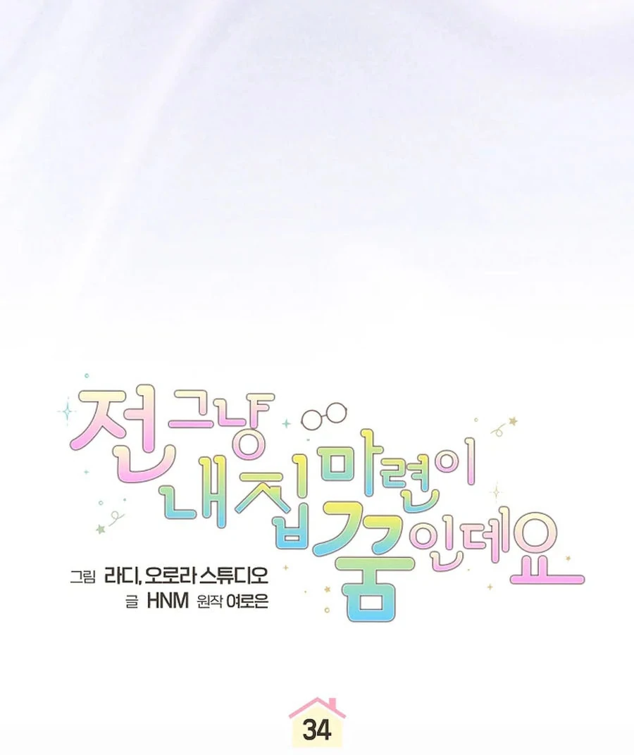 My Dream is to Get My Own House Chapter 34 - Page 23