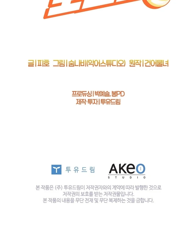 Invincible Romance Chapter 18 - Page 152