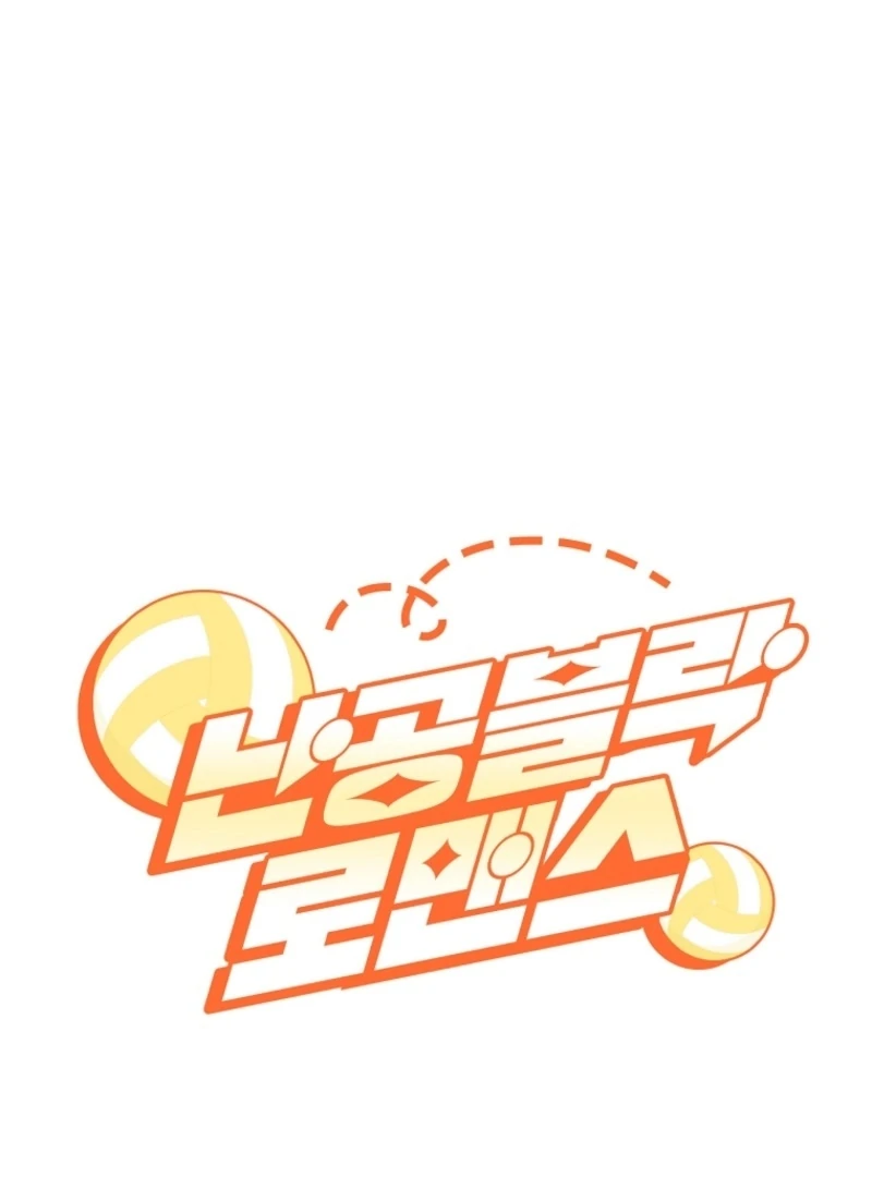 Invincible Romance Chapter 19 - Page 70