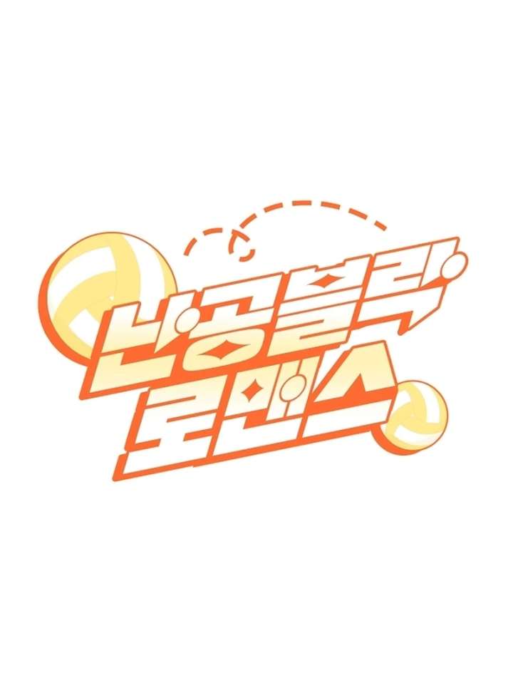 Invincible Romance Chapter 32 - Page 38