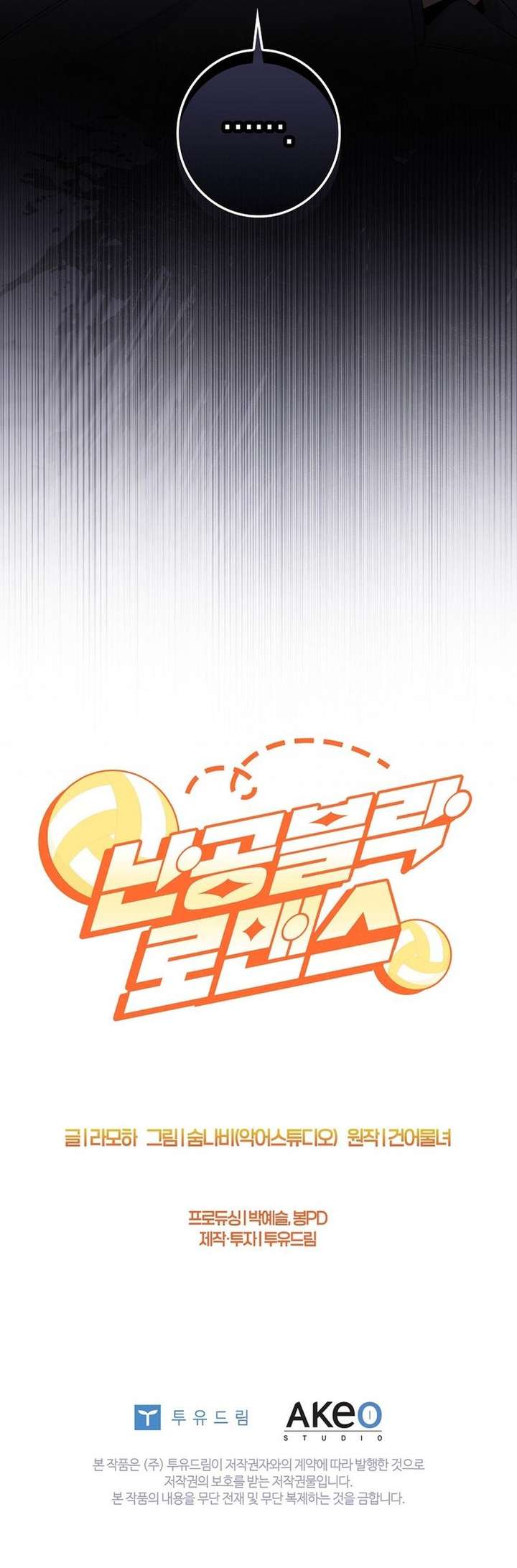 Invincible Romance Chapter 36 - Page 13