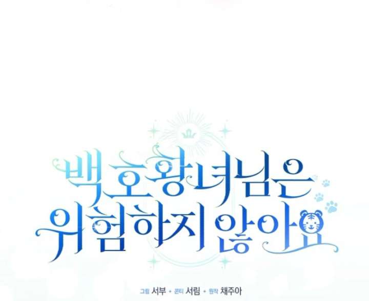 The White Tiger Princess is Not in Danger Chapter 10 - Page 50