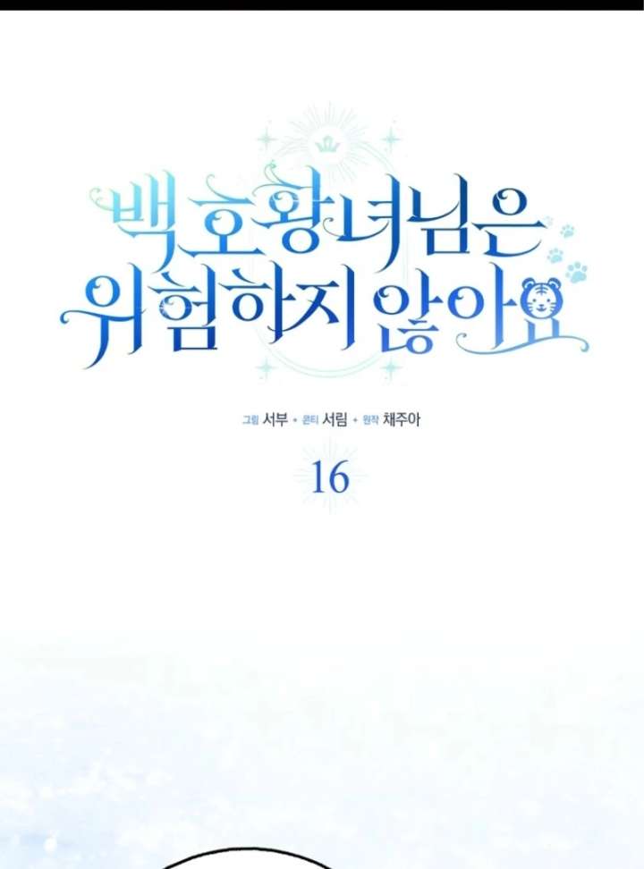 The White Tiger Princess is Not in Danger Chapter 16 - Page 2