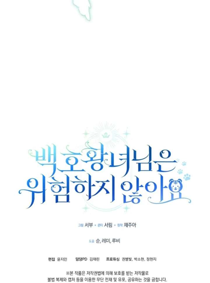 The White Tiger Princess is Not in Danger Chapter 18 - Page 139