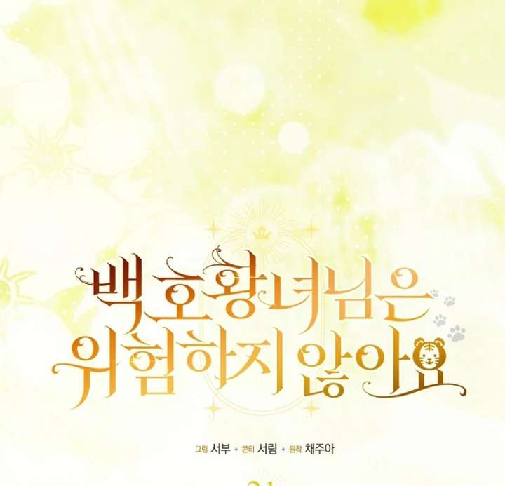 The White Tiger Princess is Not in Danger Chapter 21 - Page 33